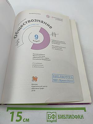 Обществознание. Экономика вокруг нас. 9 класс