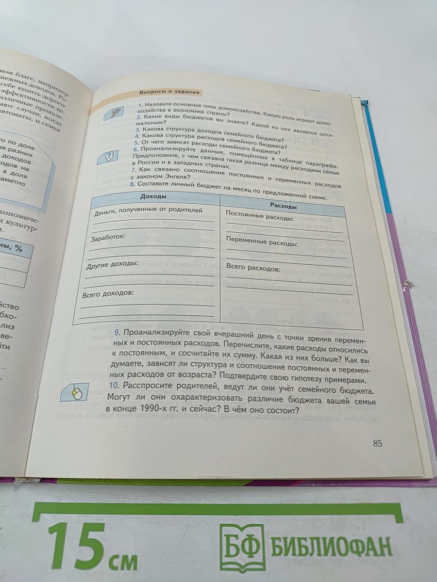 Обществознание. Экономика вокруг нас. 9 класс