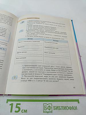 Обществознание. Экономика вокруг нас. 9 класс