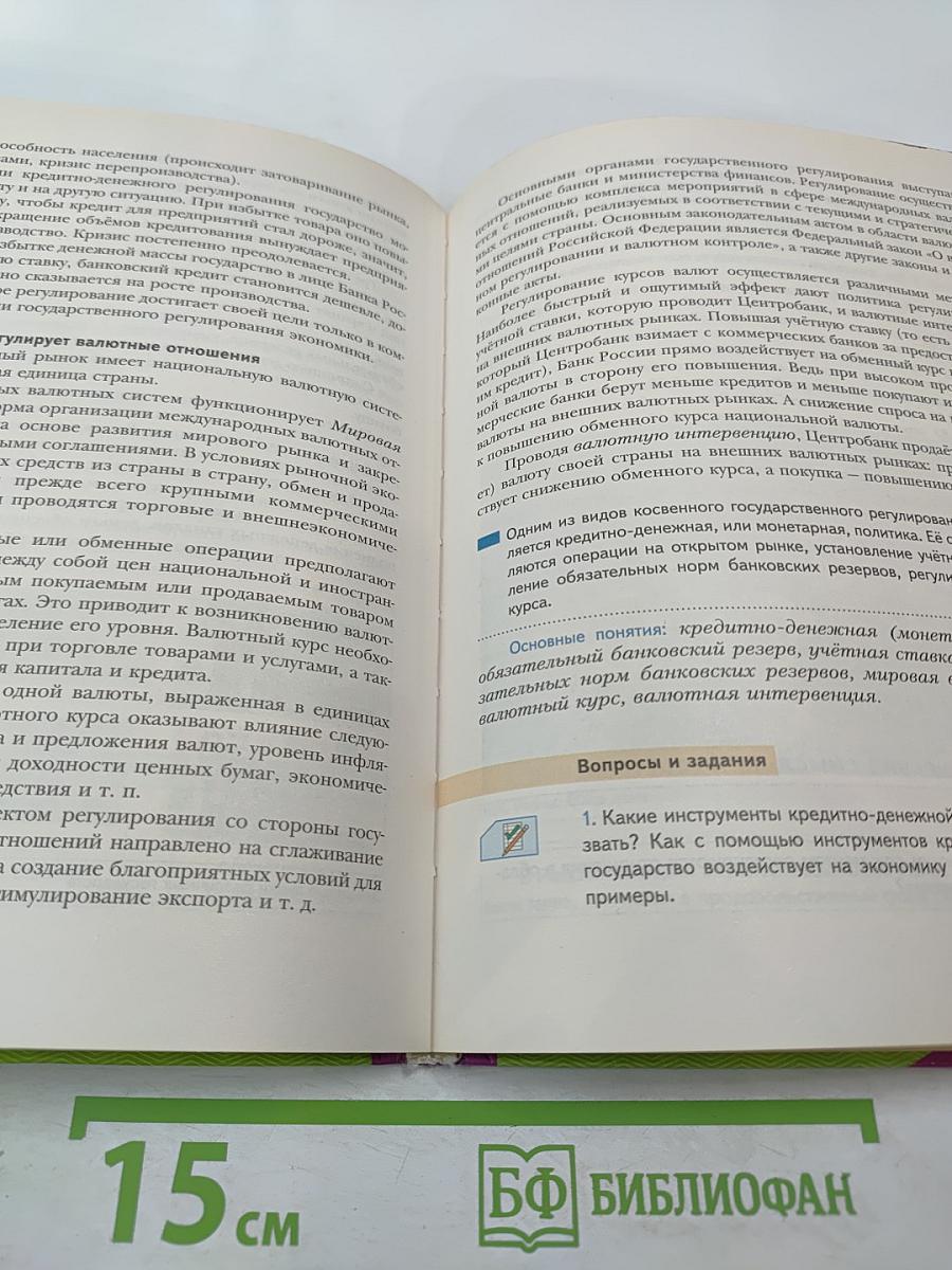 Обществознание. Экономика вокруг нас. 9 класс