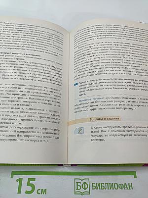 Обществознание. Экономика вокруг нас. 9 класс