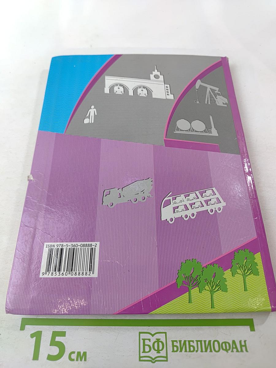 Обществознание. Экономика вокруг нас. 9 класс