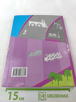 Обществознание. Экономика вокруг нас. 9 класс