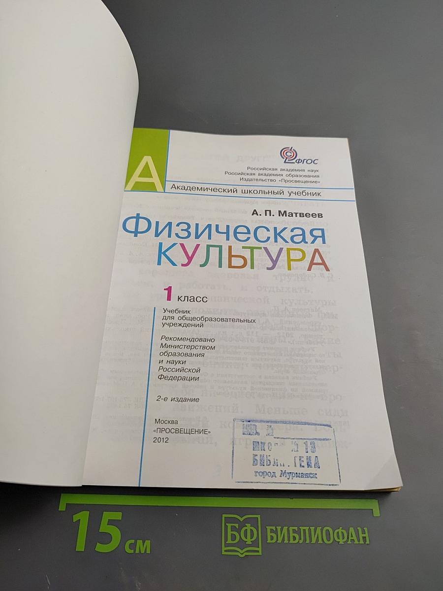 Физическая культура. 1 класс