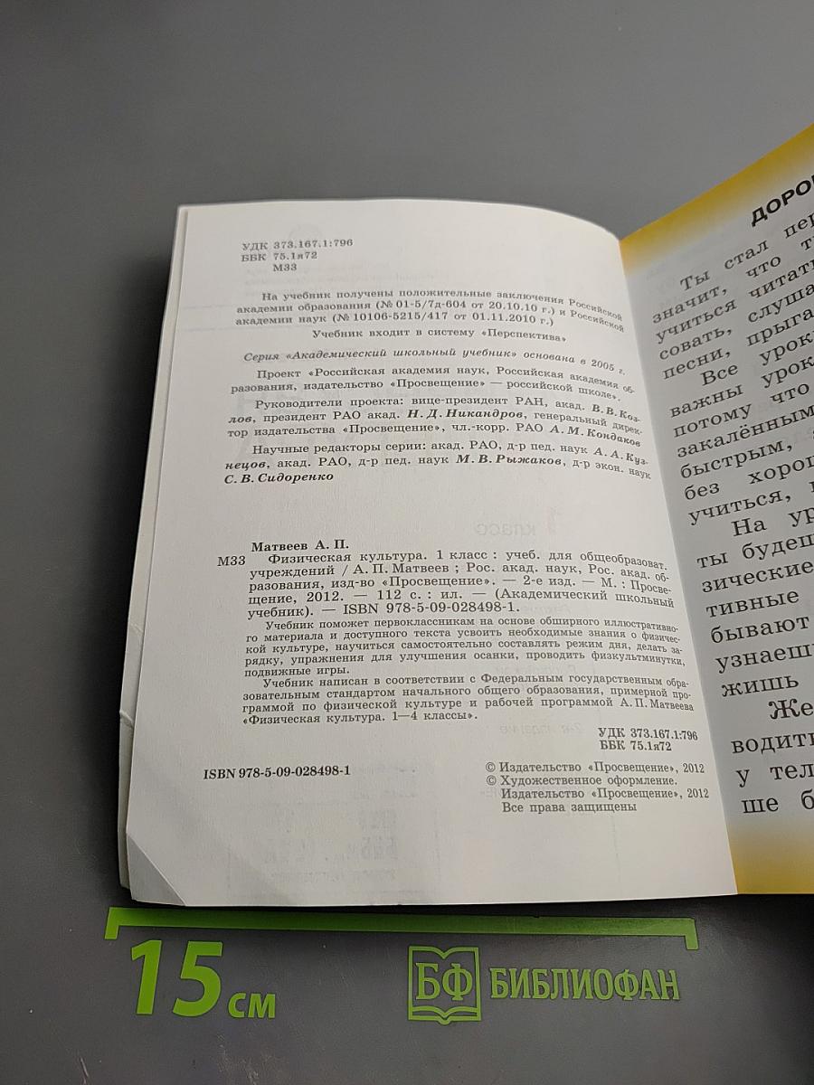 Физическая культура. 1 класс