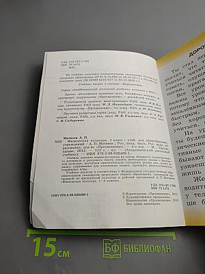 Физическая культура. 1 класс