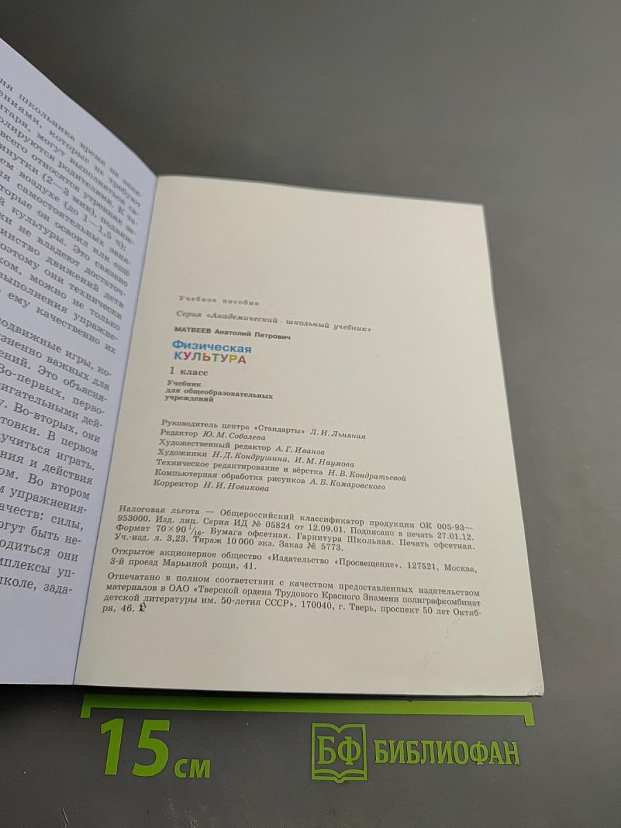 Физическая культура. 1 класс