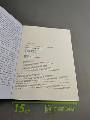 Физическая культура. 1 класс