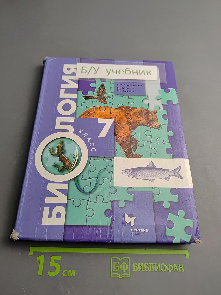 Биология 7 класс