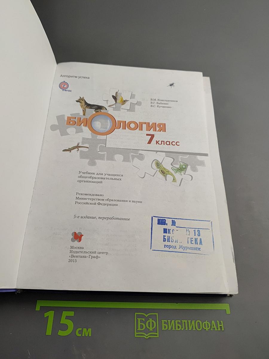 Биология 7 класс