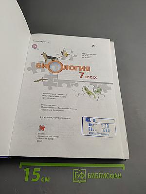 Биология 7 класс