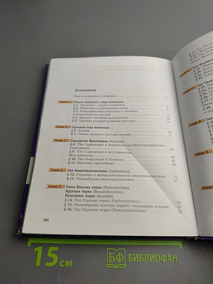Биология 7 класс