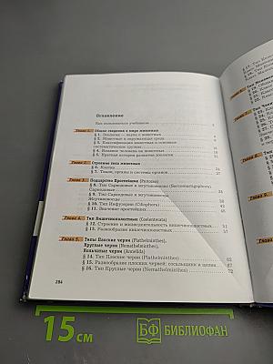 Биология 7 класс