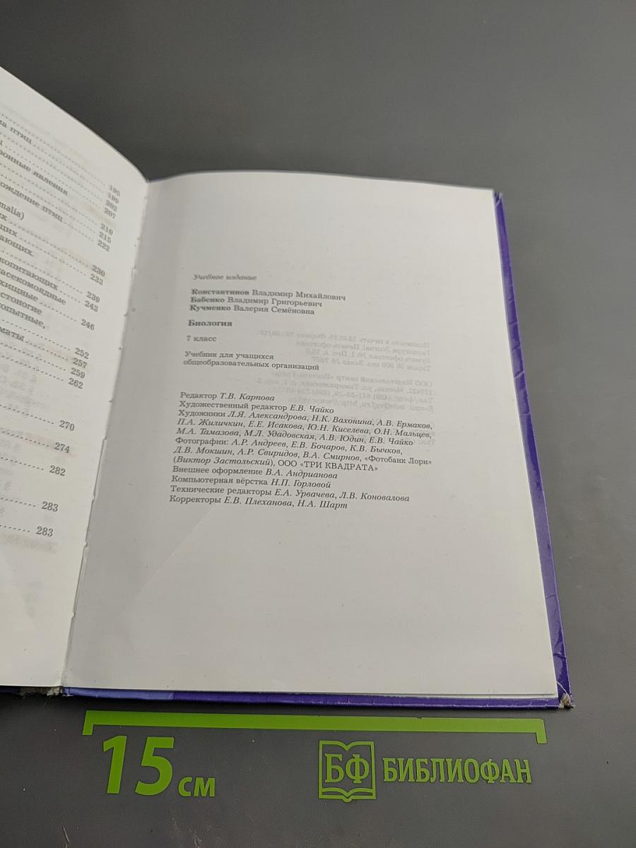 Биология 7 класс