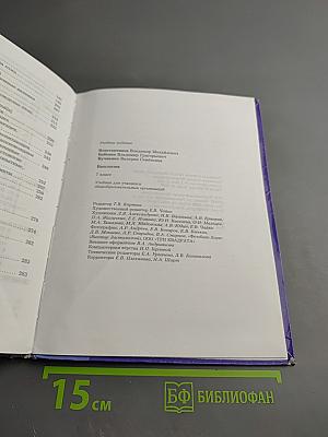 Биология 7 класс