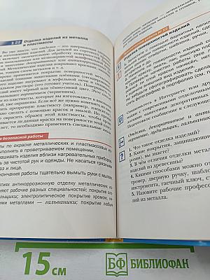 Технология. Индустриальные технологии 6 класс