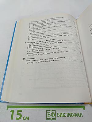 Технология. Индустриальные технологии 6 класс