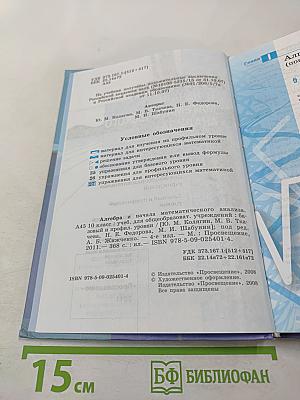 Алгебра и начала математического анализа для 10 класса