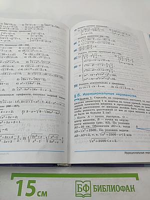 Алгебра и начала математического анализа для 10 класса