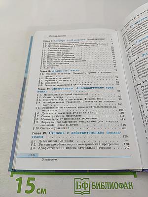 Алгебра и начала математического анализа для 10 класса
