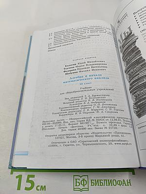 Алгебра и начала математического анализа для 10 класса