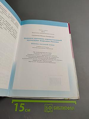 Основы духовно-нравственной культуры народов России. Основы светской этики 4 класс
