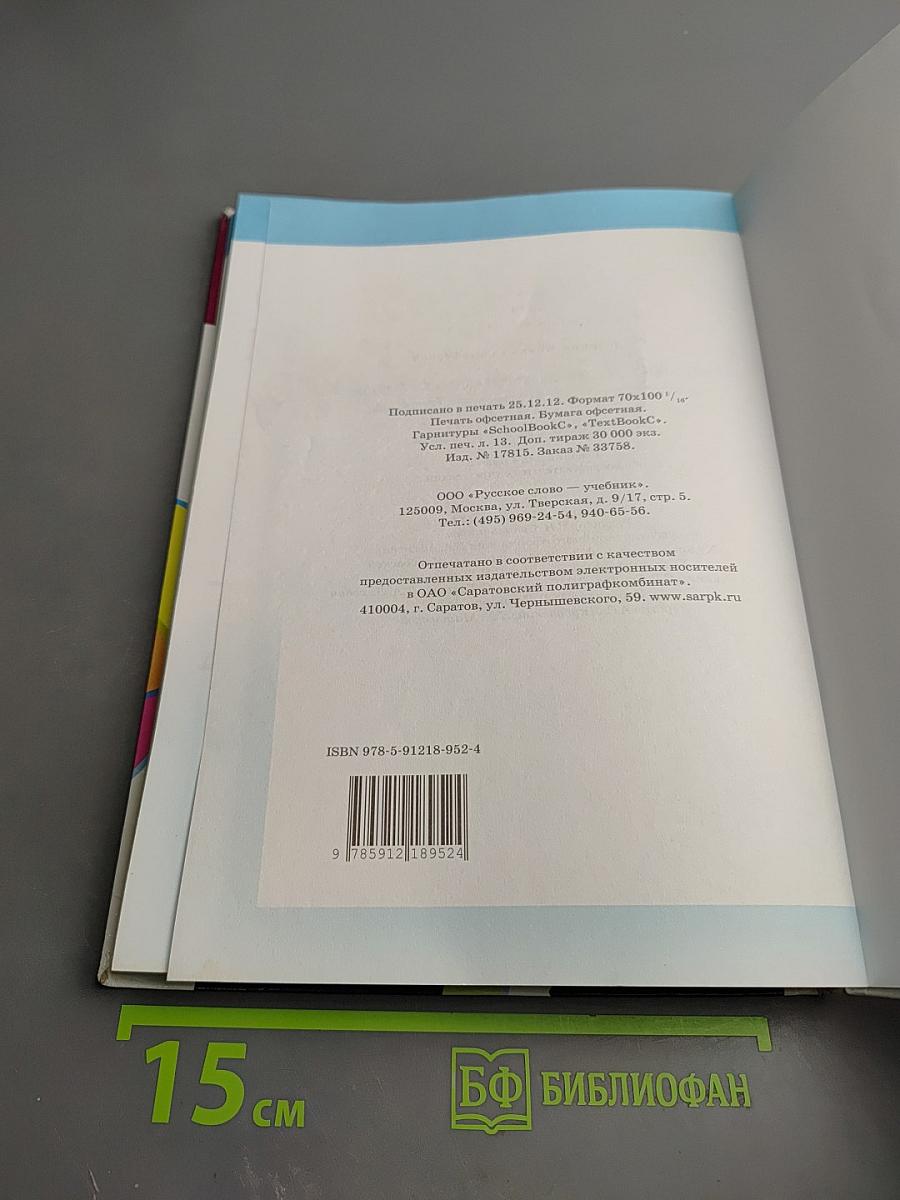Основы духовно-нравственной культуры народов России. Основы светской этики 4 класс