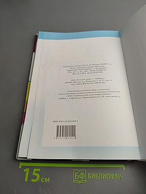 Основы духовно-нравственной культуры народов России. Основы светской этики 4 класс