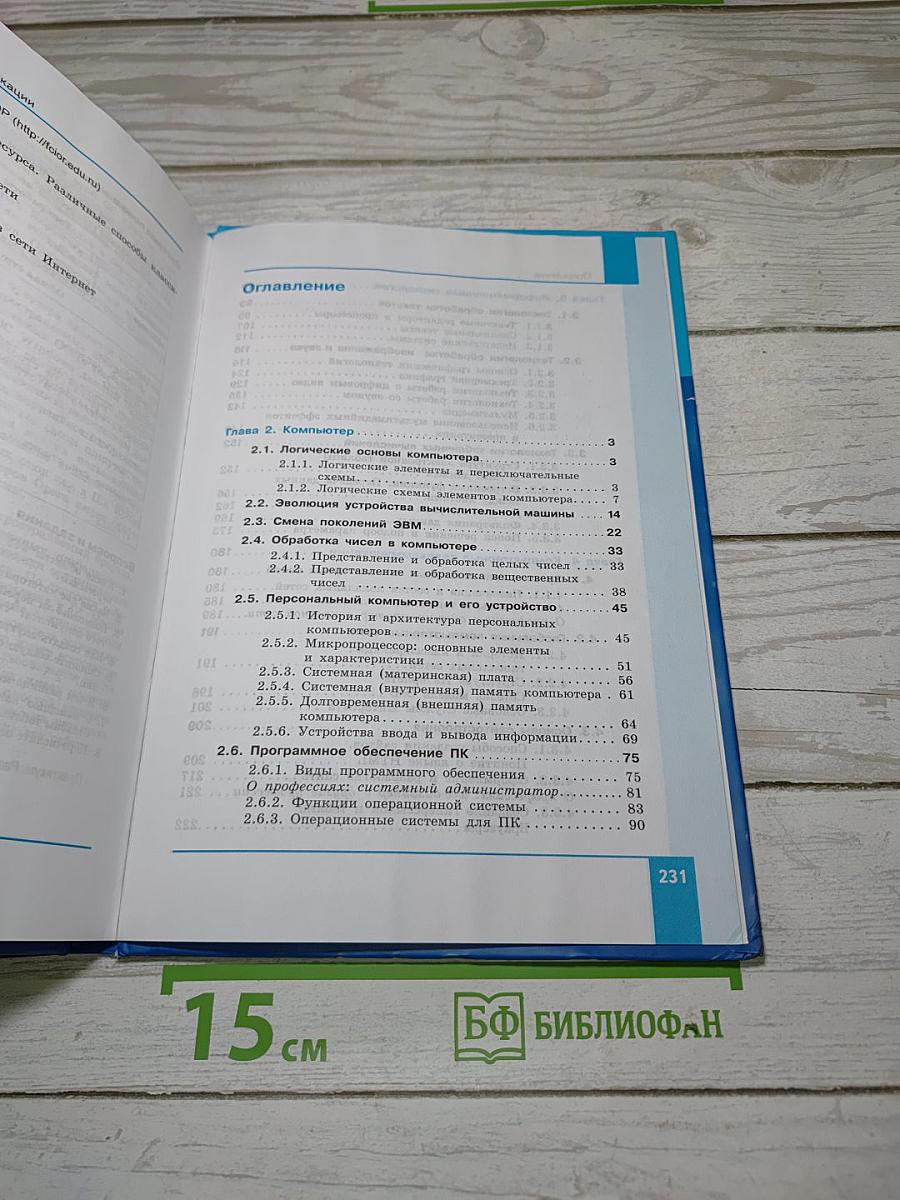 Информатика. Углубленный уровень. Учебник для 10 класса. Часть 2