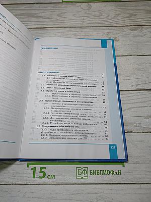 Информатика. Углубленный уровень. Учебник для 10 класса. Часть 2