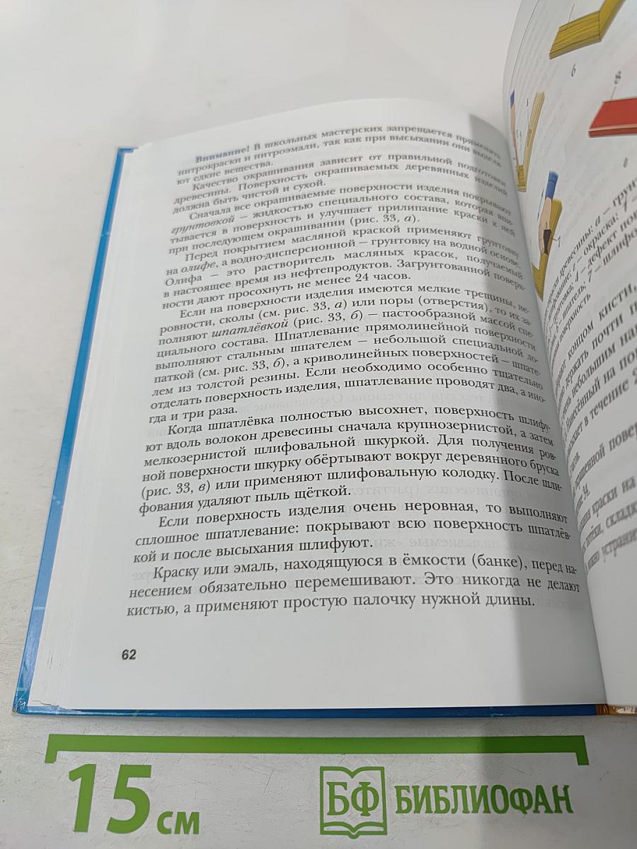 Технология. Индустриальные технологии. 6 класс