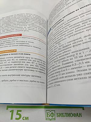 Технология. Индустриальные технологии. 6 класс