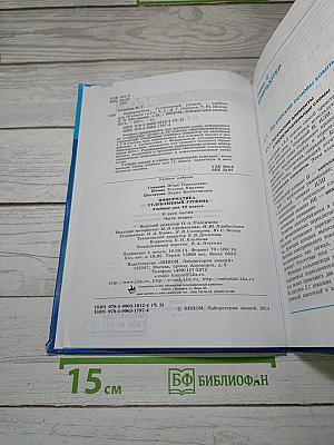 Информатика. Углубленный уровень. Учебник для 10 класса. Часть 2