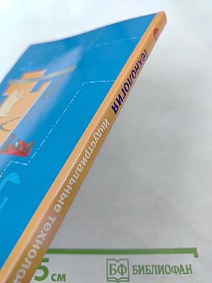 Технология. Индустриальные технологии. 6 класс