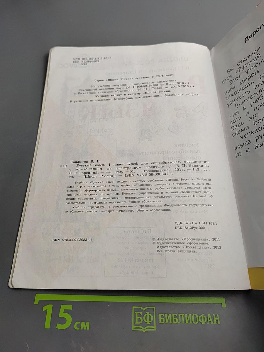 Русский язык 1 класс