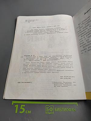 Русский язык 1 класс