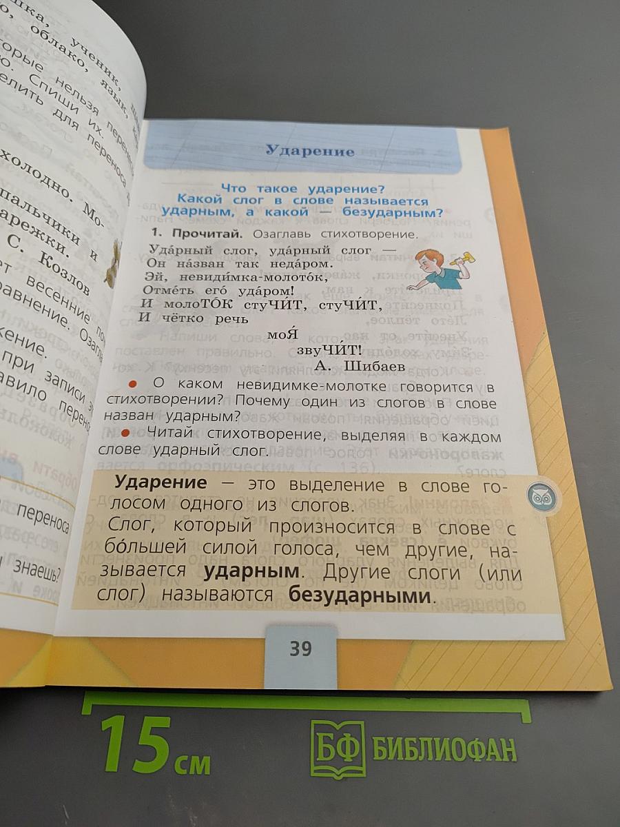 Русский язык 1 класс