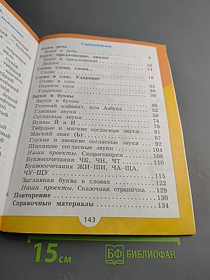 Русский язык 1 класс