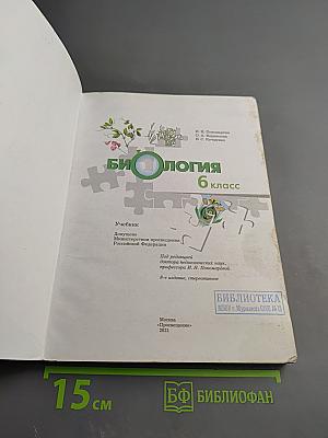 Биология 6 класс