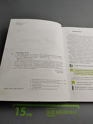 Биология 6 класс