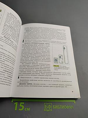 Биология 6 класс