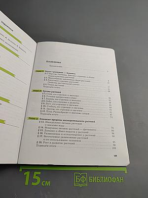 Биология 6 класс