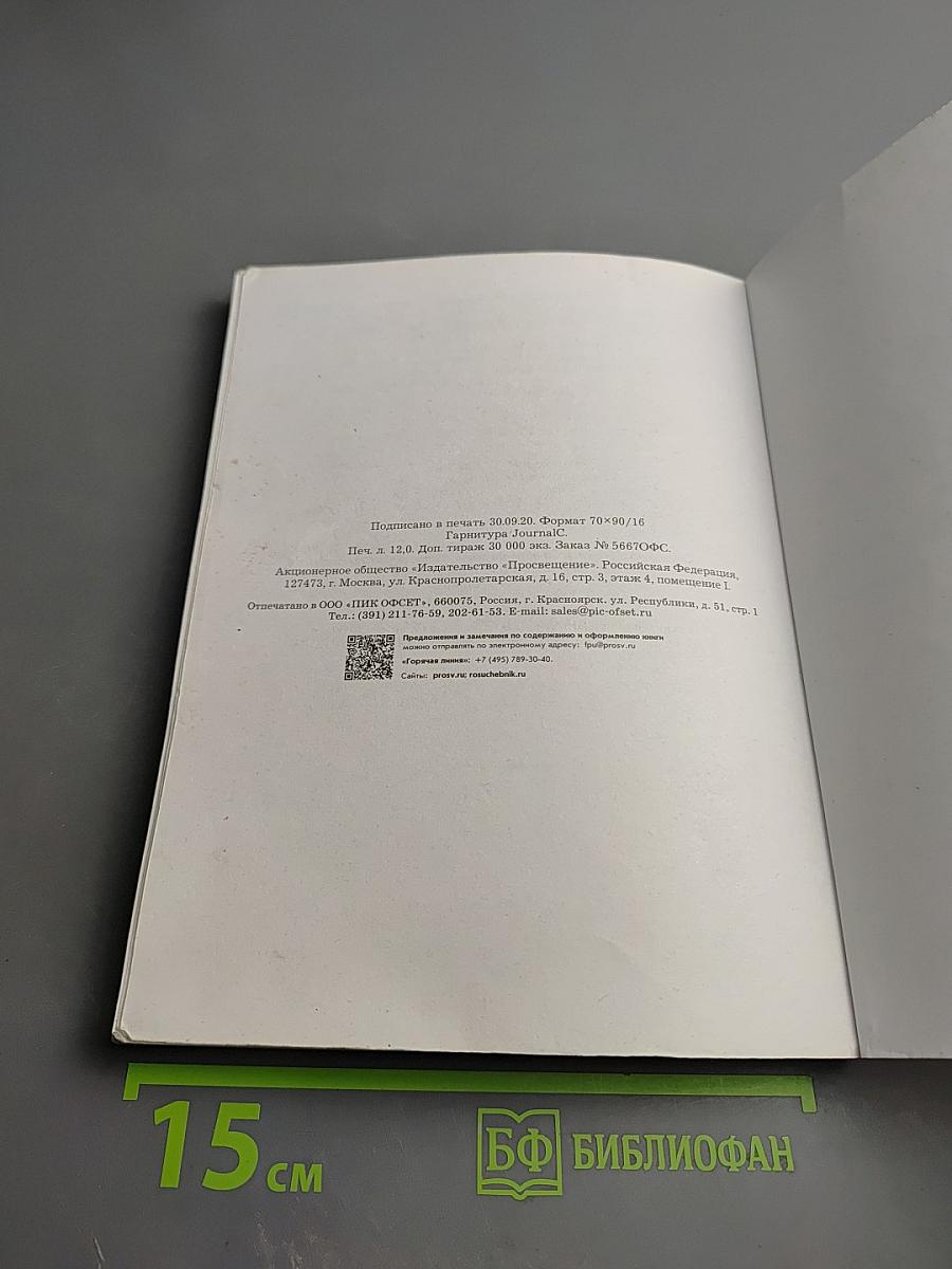 Биология 6 класс