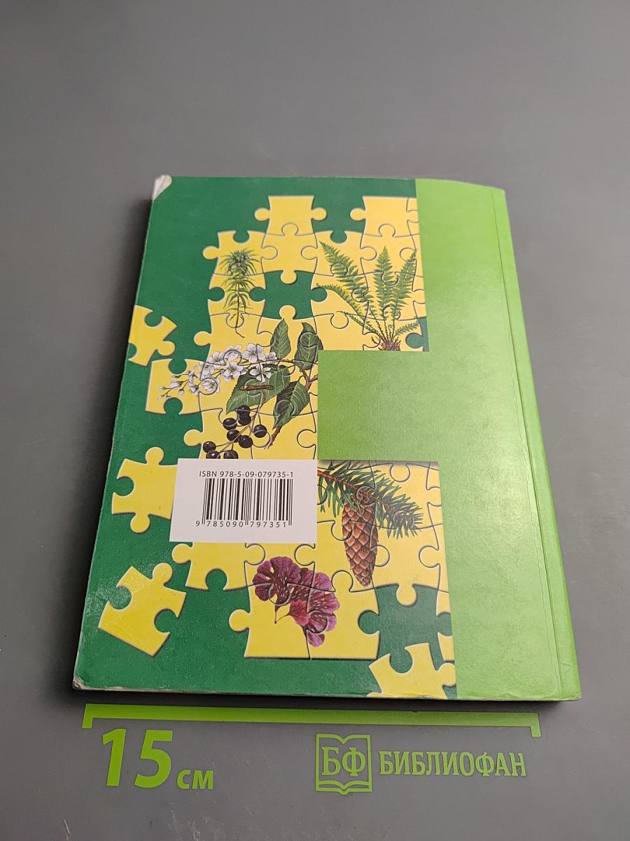 Биология 6 класс