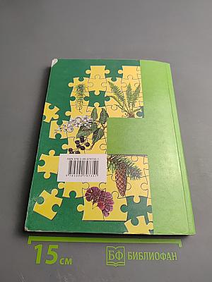 Биология 6 класс