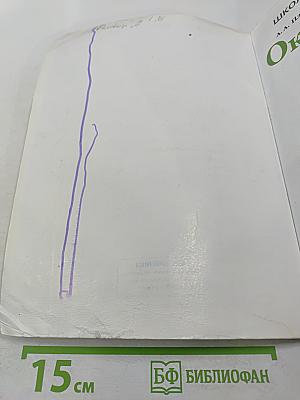 Окружающий мир 1 класс Часть 1