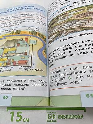 Окружающий мир 1 класс Часть 1