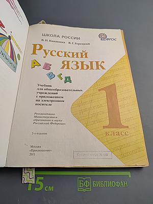 Русский язык 1 класс
