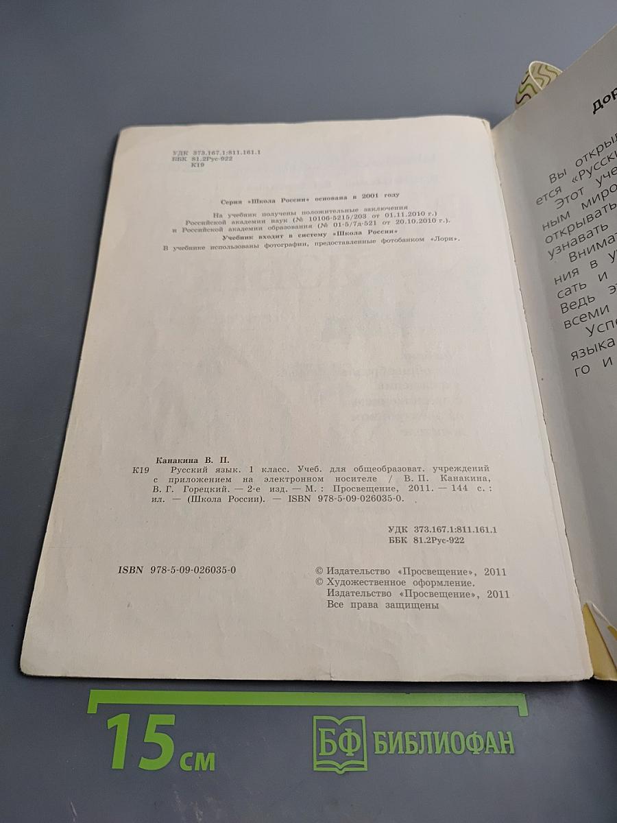 Русский язык 1 класс