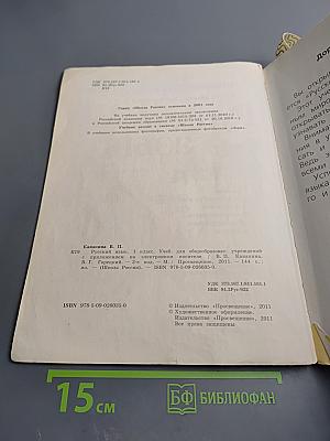 Русский язык 1 класс